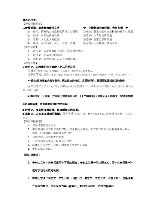 高三历史二轮通史复习世界古代史