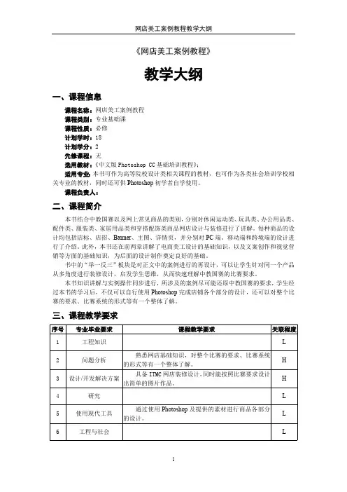 网店美工案例教程教学大纲4