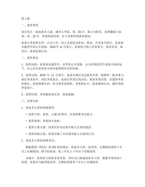 法律案例分析故意杀人(3篇)