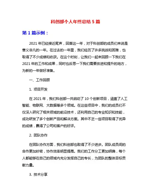 科创部个人年终总结5篇