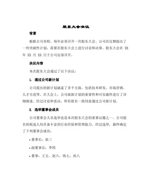 股东大会决议