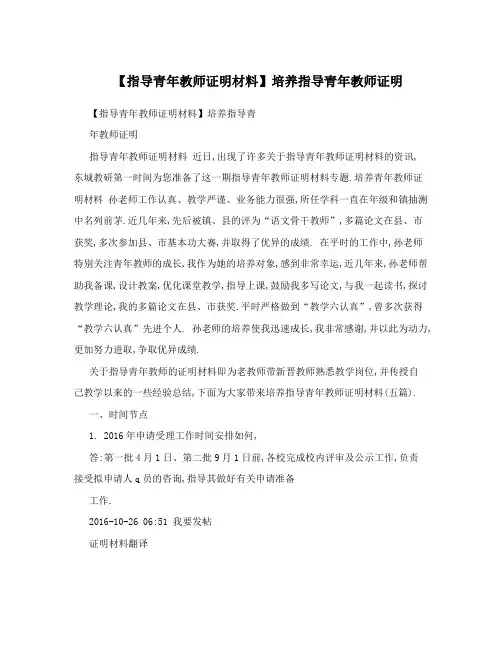 【指导青年教师证明材料】培养指导青年教师证明