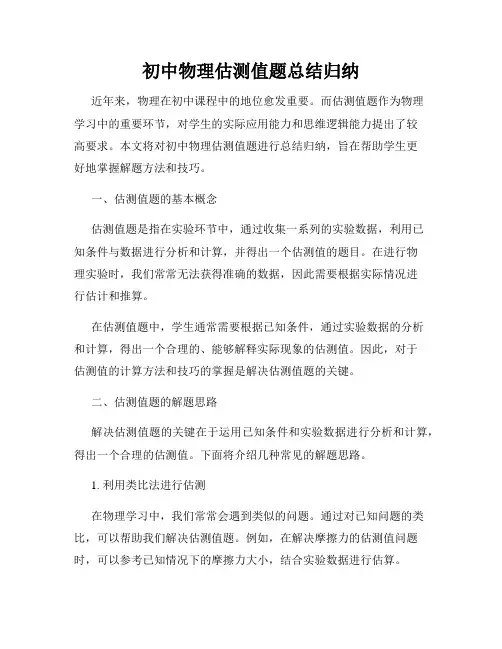 初中物理估测值题总结归纳