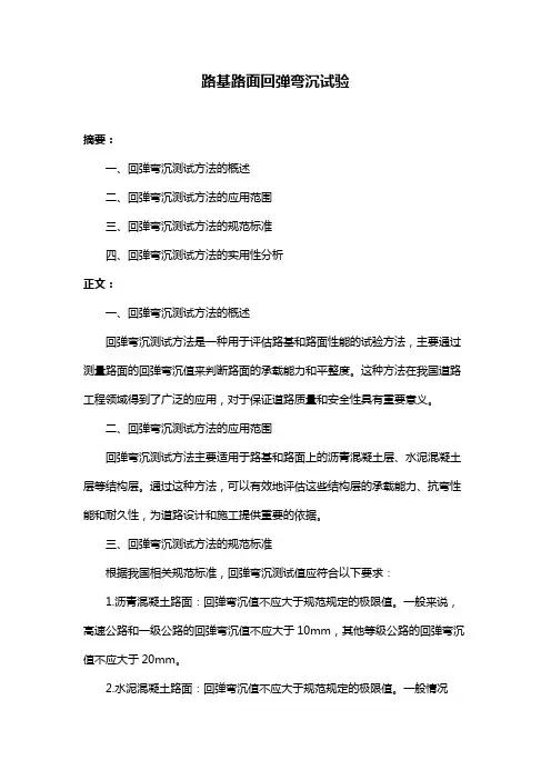 路基路面回弹弯沉试验