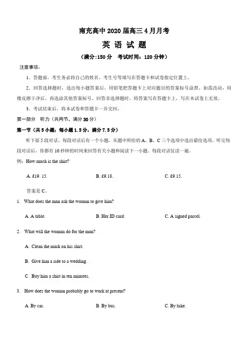 四川省南充高中2020届高三4月月考 英语试题(带答案)