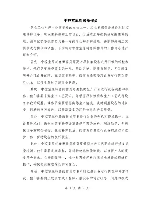 中控室原料磨操作员