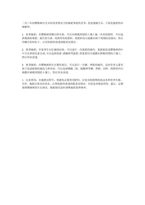 二至3年樱桃树如何施肥