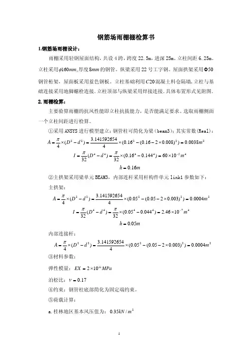 雨棚计算书