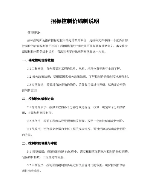 招标控制价编制说明