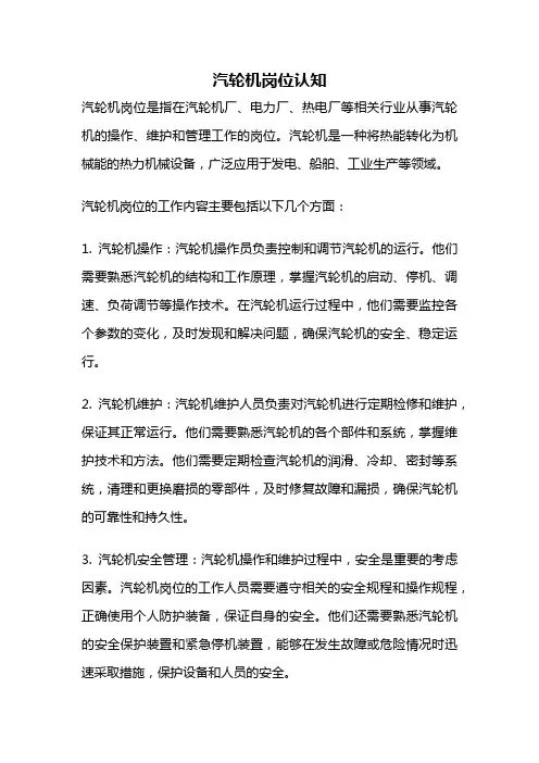 汽轮机岗位认知