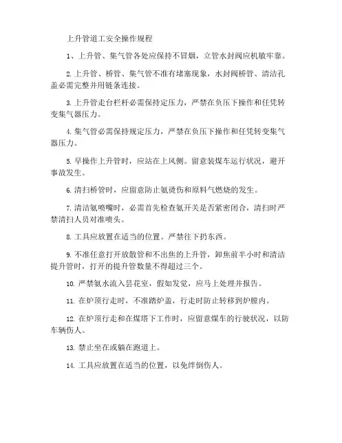 上升管工安全操作规程_