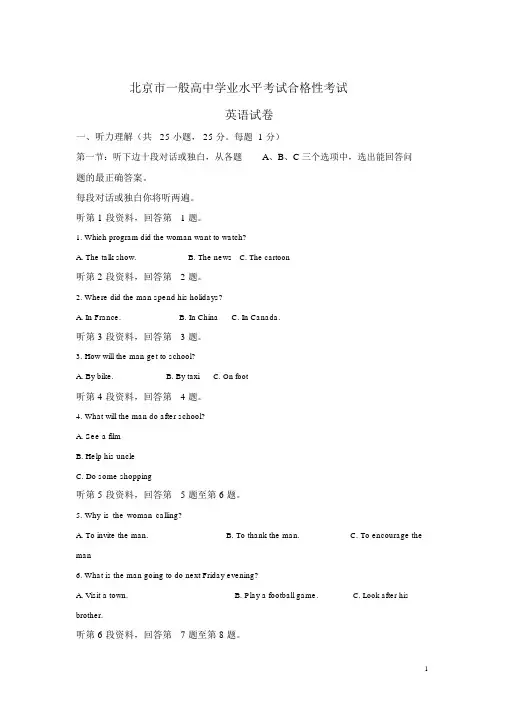 北京市普通高中学业水平考试合格性考试英语试题解析版