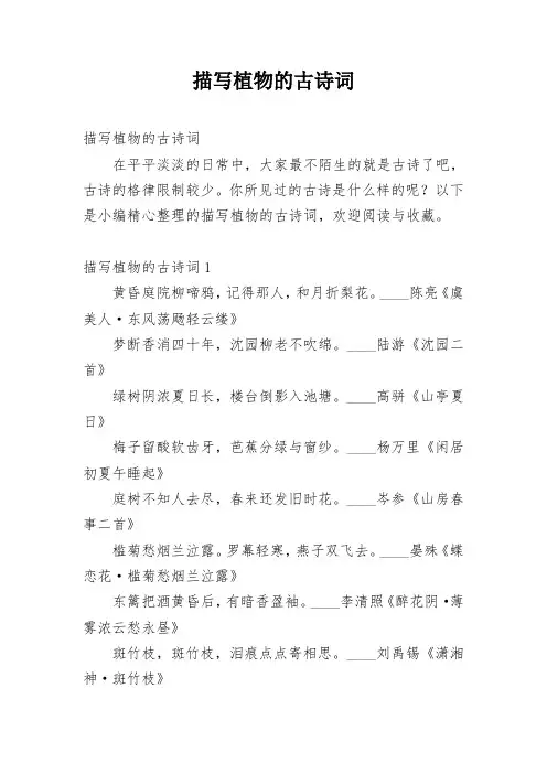 描写植物的古诗词