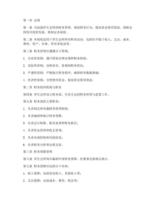 养生会所财务管理制度