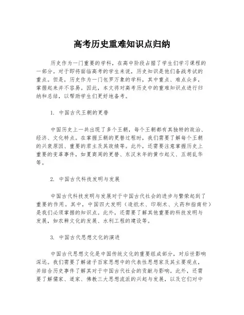 高考历史重难知识点归纳