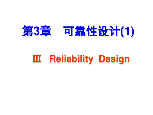第3章可靠性-1