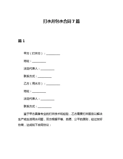 打水井包水合同7篇