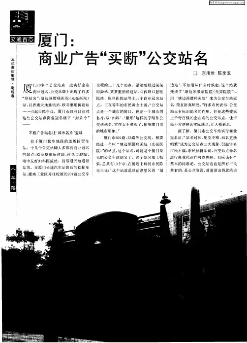 厦门：商业广告“买断”公交站名