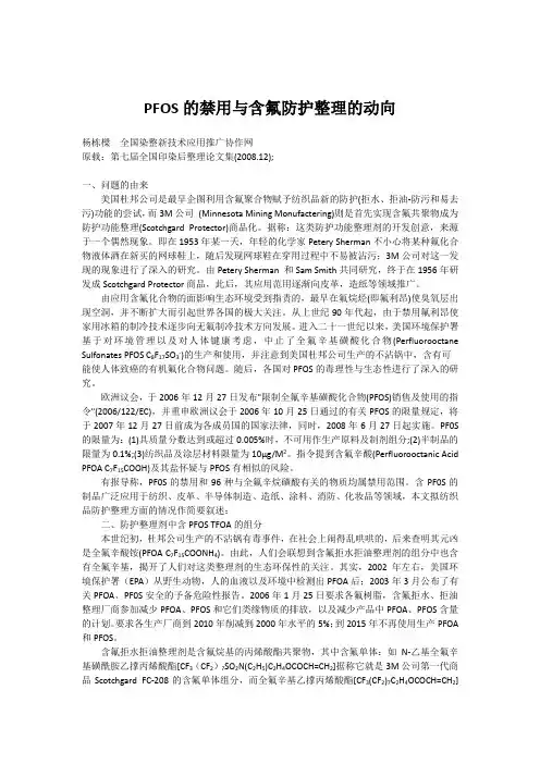 三防整理剂,四防整理剂,纺织防水剂,亲水易去污整理剂,衣料拒油拒水整理剂,拒油拒水整理剂,防油防水整理剂
