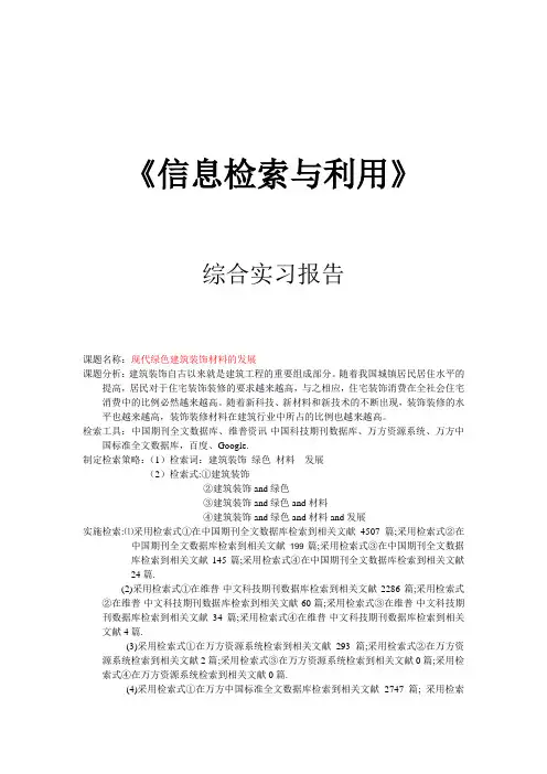 信息检索与利用实例