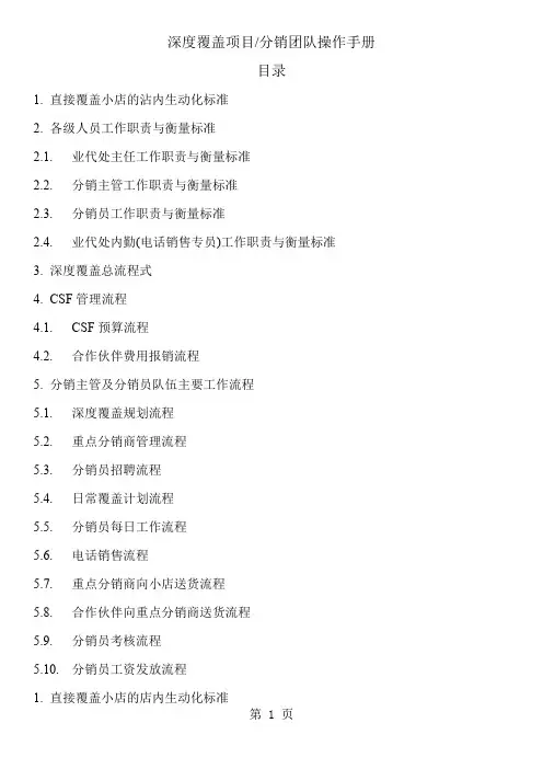 项目分销团队操作手册精品文档16页