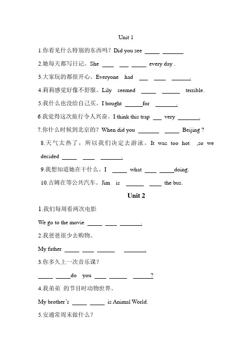 Units1-10单元汉译英专练