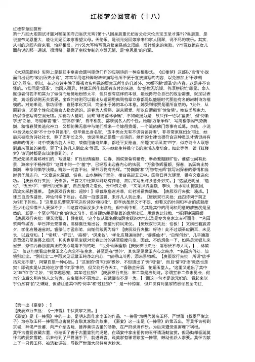 红楼梦分回赏析（十八）