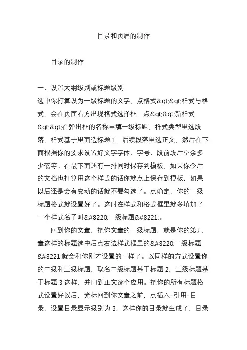 目录和页眉的制作