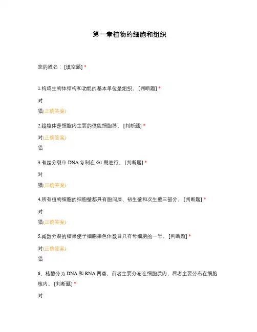 植物的细胞和组织