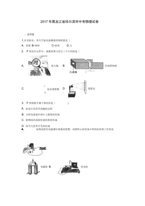 2017年哈尔滨市中学考试物理试卷及问题详解解析汇报