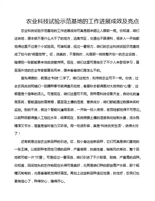 农业科技试验示范基地的工作进展成效及亮点