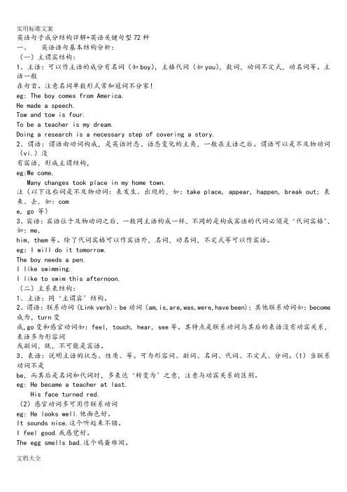 英语句子结构分解