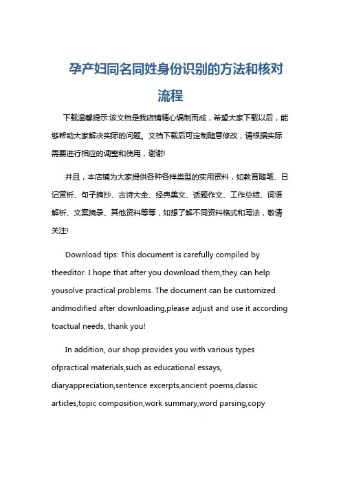 孕产妇同名同姓身份识别的方法和核对流程