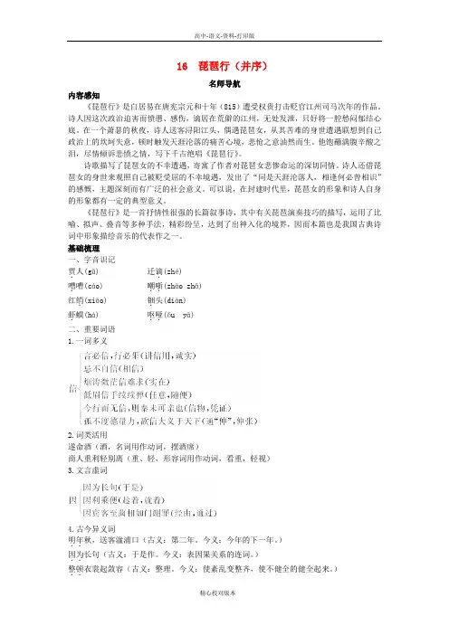 粤教版本-语文-高一-《越女词五首其三》教案 粤教版选修《唐诗宋词元散曲选读》