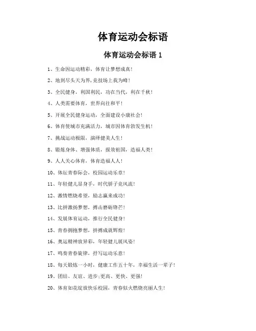 体育运动会标语