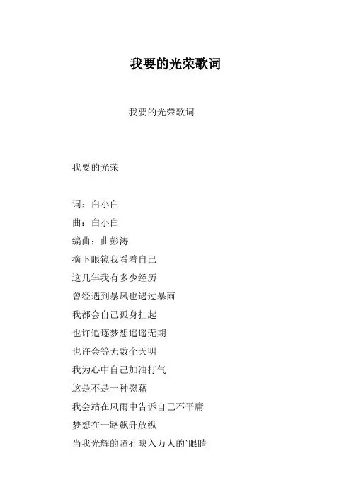 我要的光荣歌词