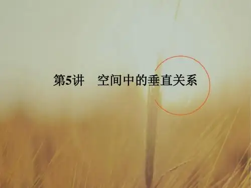 2018版高考数学全国人教B版理大一轮复习课件：第八章 