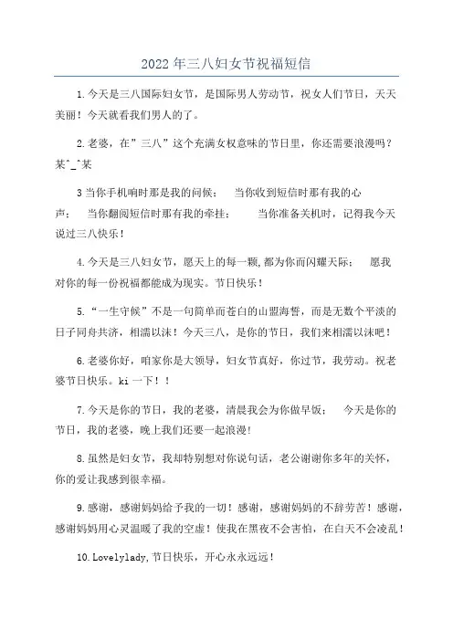 2022年三八妇女节祝福短信