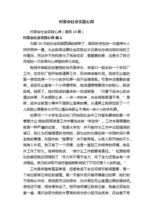 村委会社会实践心得