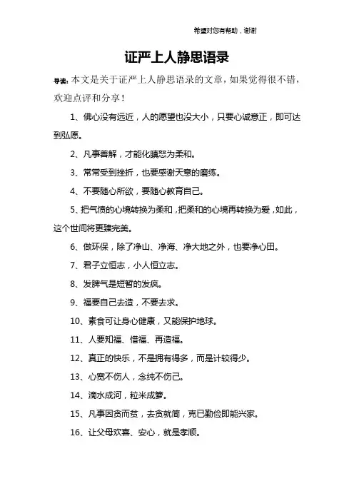 证严上人静思语录