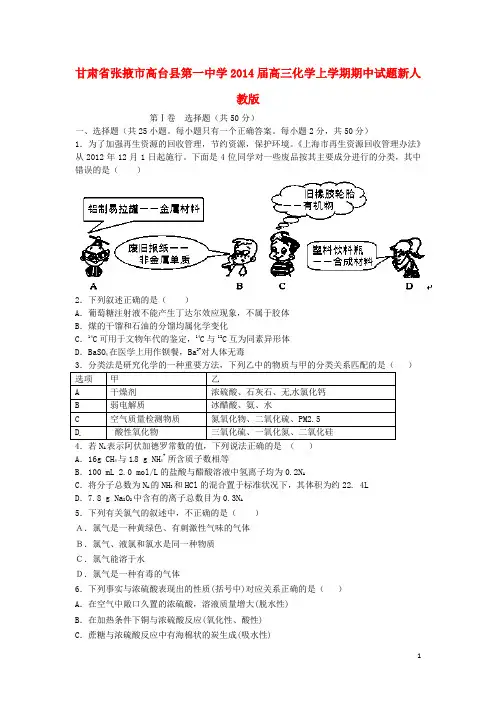 甘肃省张掖市高台县第一中学高三化学上学期期中试题新人教版