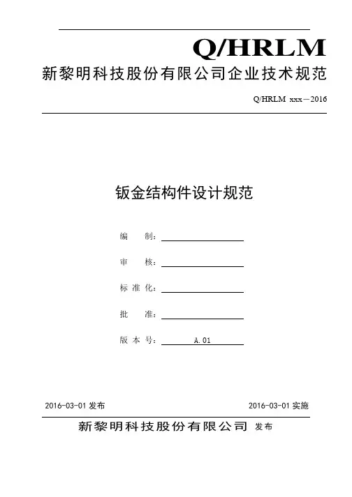 钣金件设计规范