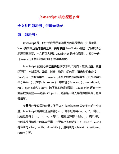 javascript 核心原理pdf