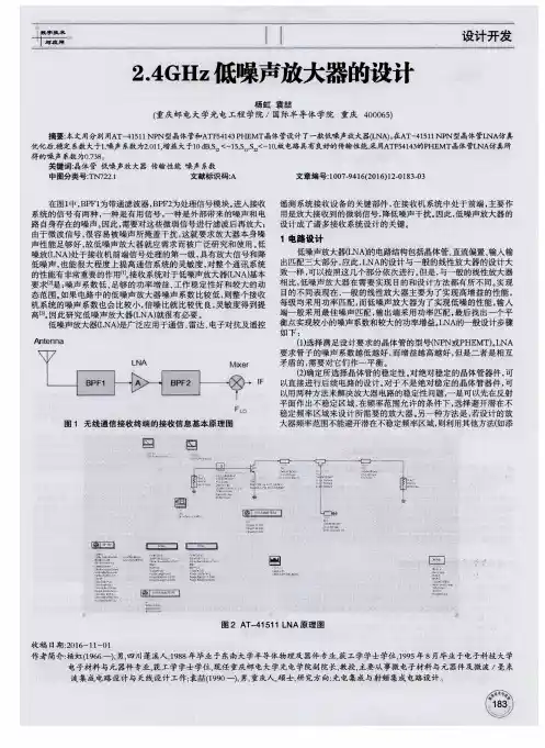 2.4GHz低噪声放大器的设计