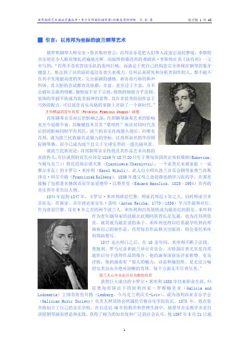 钢琴艺术源流华沙卷1  引言：以肖邦为坐标的波兰钢琴艺术
