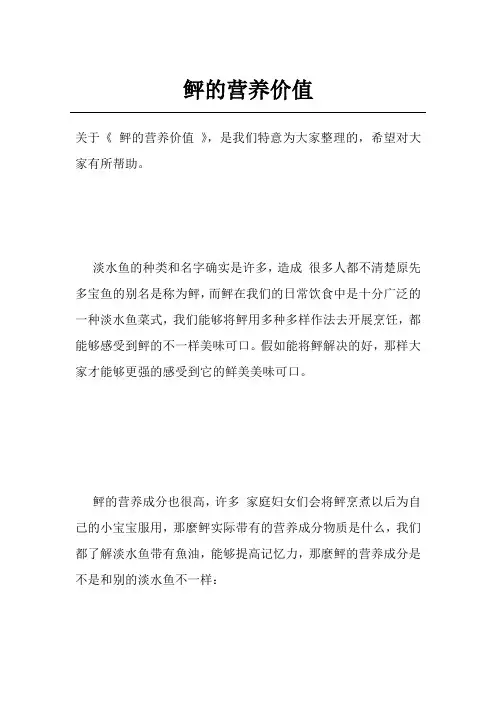 鲆的营养价值