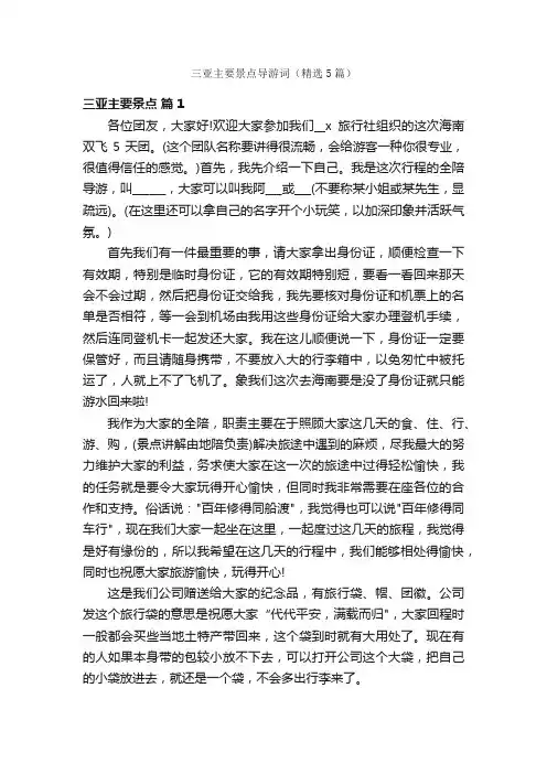 三亚主要景点导游词（精选5篇）