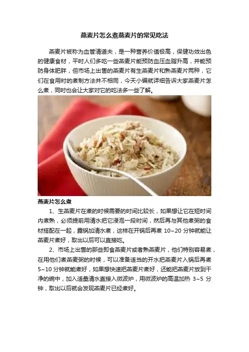 燕麦片怎么煮燕麦片的常见吃法