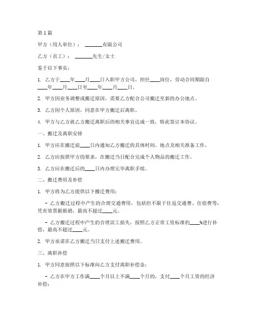 搬迁离职赔偿协议书范本(3篇)