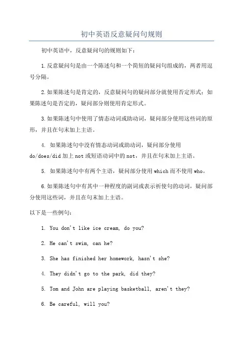 初中英语反意疑问句规则
